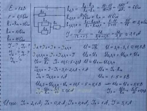 Определите силу тока в каждом резисторе, если ЭДС источника тока = 12 В, его внут. сопротивление = 0