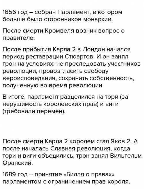 Путь к парламентской монархии 7 класс, причины