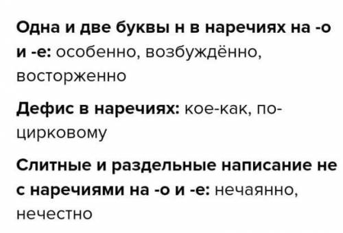 Выпишите из главы «Схватка с Кароном» выделенные наречия, распределяя их по орфограммам: «Одна и две