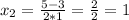 x_{2} =\frac{5-3}{2*1} =\frac{2}{2}=1