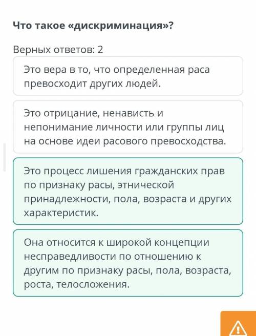 Что такое «дискриминация»? Верных ответов: 2Это процесс лишения гражданских прав по признаку расы, э