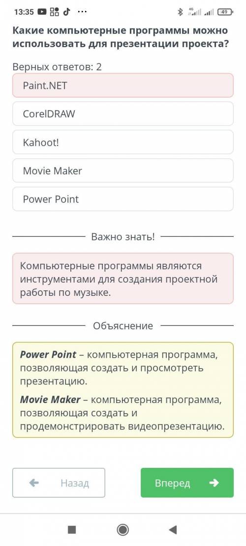 Какие компьютерные программы можно использовать для презентации проекта? Верных ответов: 2CorelDRAWP