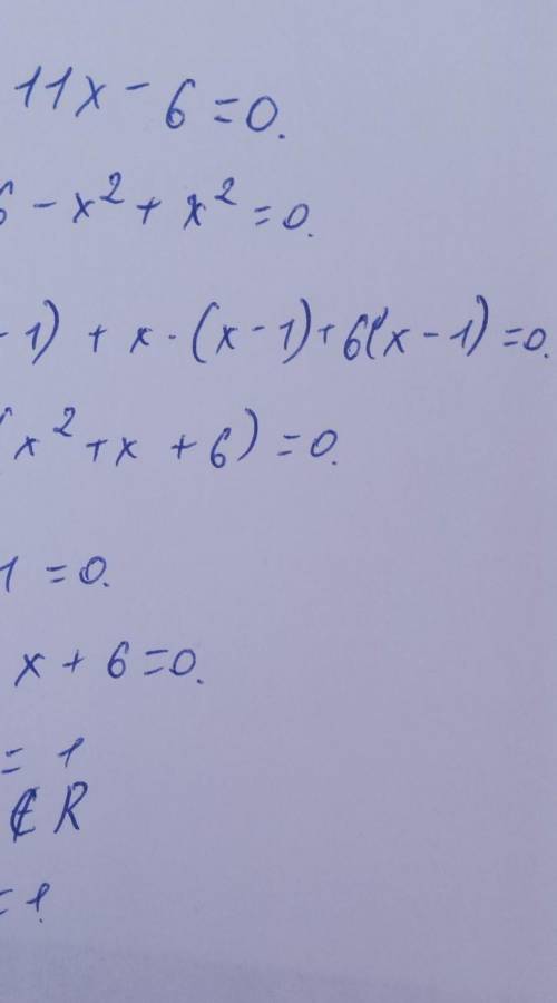 Решите уравнение по схеме Горнера х^3-6х+11х-6=0 мне