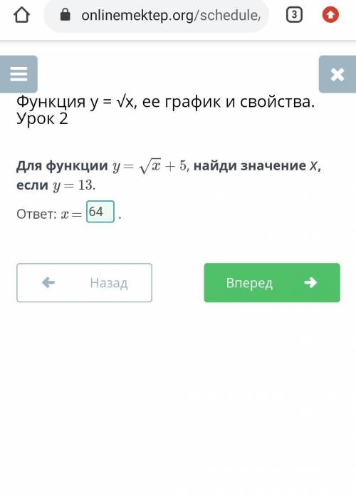 Для функции y = + 5, найди значение х, если y = 13. Oтвет: x = . это в билимленде