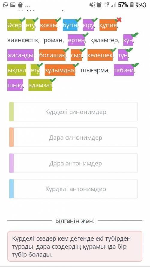 Ш. Айтматов «Кассандра таңбасы» Сөздерді тиісті түске боя.Желательно в текстовом варианте + приложен