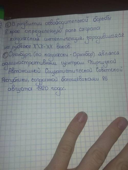 1. Какие факторы созданию Казахской автономной республи- ки? 2. В чем отличие Казахской АССР от Алаш