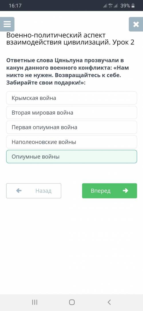 ответные слова Цяньлуна прозвучали в канун данного военного конфликта: «Нам никто не нужен. Возвраща