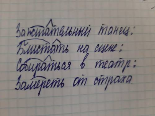 Придумать словосочетания со словами из этой таблицы,выделить графически корень слова и суффикс.​