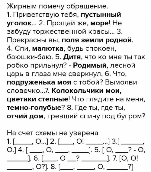 Спишите, расставляя знаки препинания. Выделите обращения, которые: 1) именуют адресата речи; 2) явля