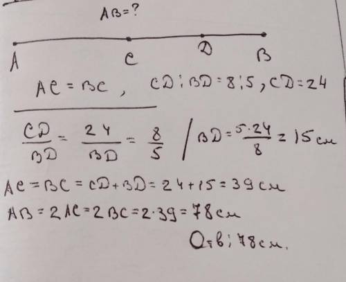 На прямой отложены два равных отрезка АС и СВ. На отрезке СВ взята точка D, которая делит его в отно