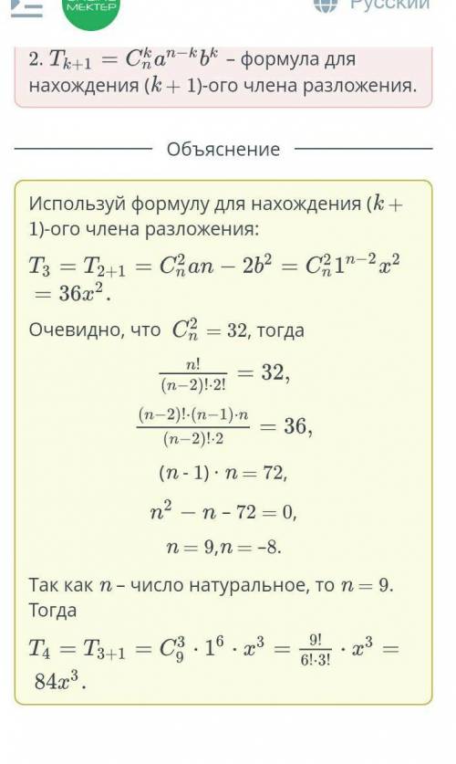 Третий член в разложении бинома (1 +a) равен 32x, найди четвертый член разложения.Верный ответ