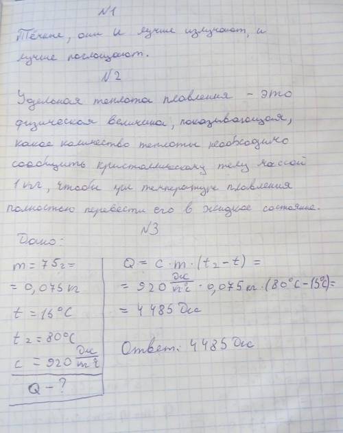 сделайте все задания из физики ещё накину если напишите на тетради красивым почерком и с пояснением,