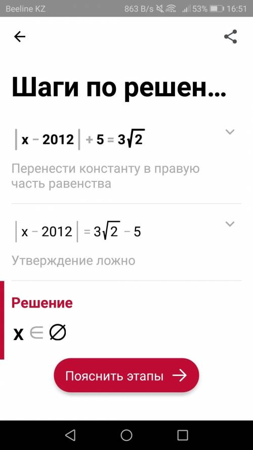 Решить уравнение | x-2012 | + 5 = 3√2