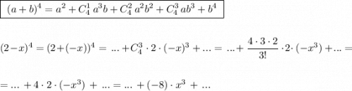 \boxed {\ (a+b)^4=a^2+C_4^1\, a^3b+C_4^2\, a^2b^2+C_4^3\, ab^3+b^4\ }\\\\\\(2-x)^4=(2+(-x))^4=\, ...\, +C_4^3\, \cdot \, 2\, \cdot \, (-x)^3\, +\, ...=\, ...+\, \dfrac{4\cdot 3\cdot 2}{3!}\, \cdot 2\cdot \, (-x^3)\, +...=\\\\\\=...\, +4\cdot 2\cdot (-x^3)\, +\, ...=...\, +(-8)\cdot x^3\, +\, ...