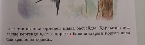 Құрамдас сөйлемге құрамындағы жай сөйлемдердіғ арасына тиісті тыныс белгісін қойып, мәтіндік көшіріп