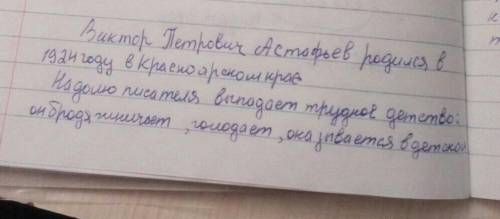 1. Работа по содержанию биографии В.П. Астафьева. Составь план статьи учебника «Виктор Петрович Аста