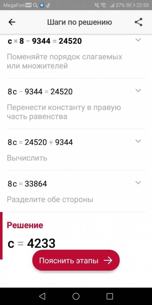 C*8-9344=24520 5689+7*a=23665 быстрее ал