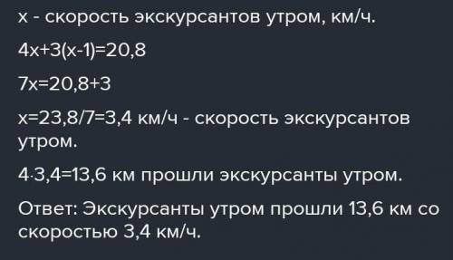 Экскурсанты за день км. С утра они шли 4 час(-а), а после обеда — ещё 3 час(-а). Сколько километров