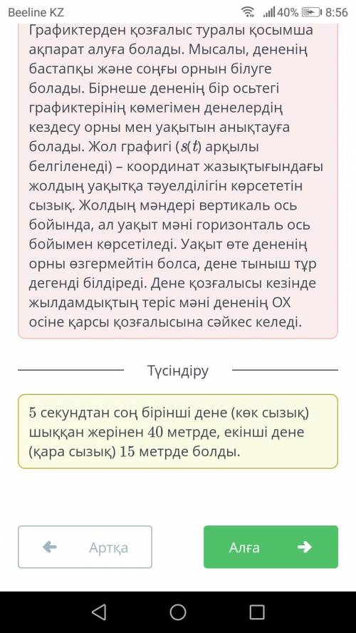 Дене координатының уақытқа тәуелділік графигінен қозғалыс басталған соң 5с кейін екі дененің кеңісті