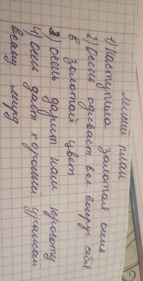 составьте простой и сложный план к этому тексту. ​