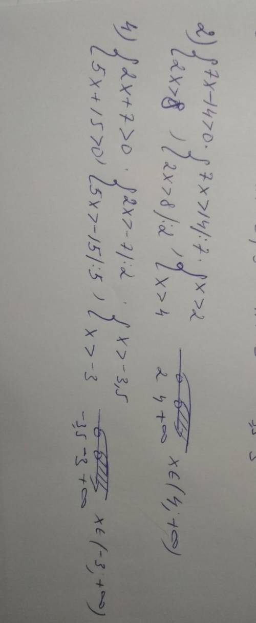 Решите систему неравенства. 1) (3x – 18 >0, 4x > 12;2) 7x - 14 >0,2x > 8;3) (2x + 5 >