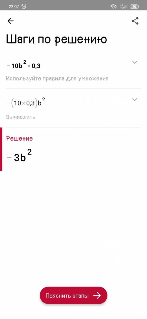 Вычислите действия: -10в 2 степени*0,3​