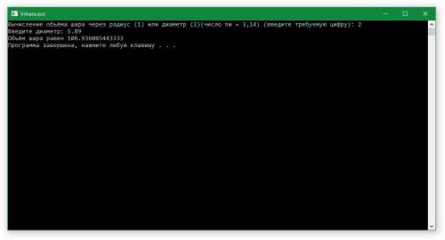 вычислить объем шара составить программу в pascal abc​
