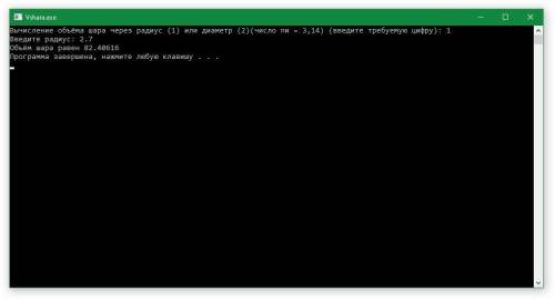 вычислить объем шара составить программу в pascal abc​