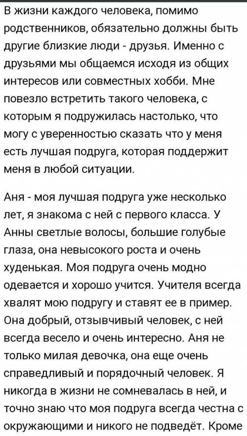 Написать рассказ про свою подругу используя неологизмы