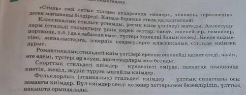 Стиль дегеніміз не? Стильдің қандай түрлерін білесің? Еліктеу сөз дегеніміз не? Еліктеу сөздер нешег