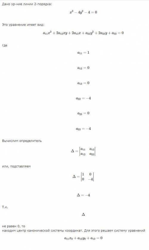 Кривые линии второго порядкаx^2-4y^2-4=0расписать всё​