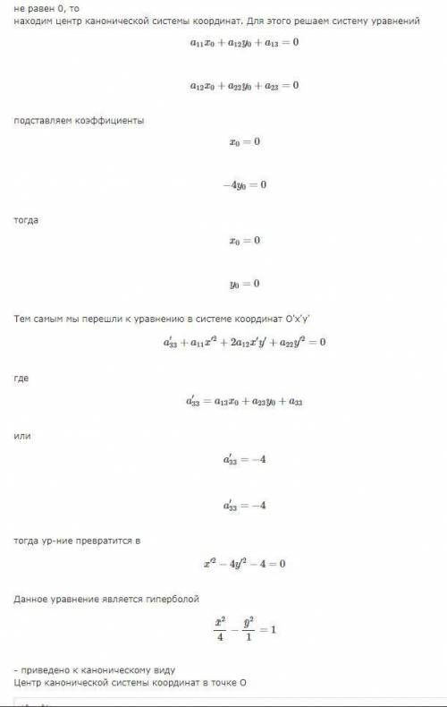 Кривые линии второго порядкаx^2-4y^2-4=0расписать всё​