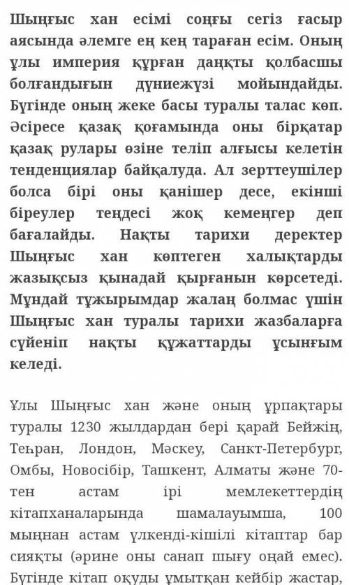 5-тапсырма. Сұрақтарға ойланып жауап беріңдер. 1. Шыңғысхан туралы не білесің? 2. Оның ұлдары туралы