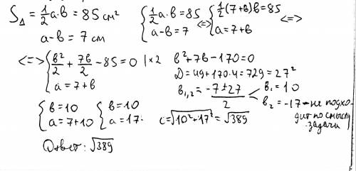 Решите задачу с системы уравнений. Площадь прямоугольного треугольника равна 85 〖см〗^2, а разность д