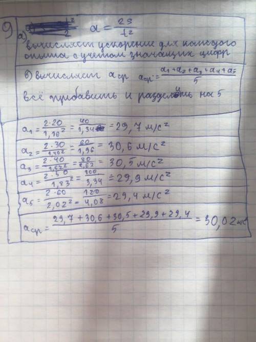 9.  Выполняя лабораторную работу, ученик изучал движение тела по наклонной плоскости из состояния по