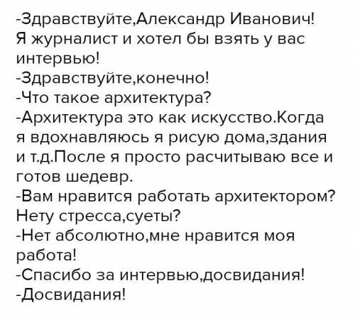 Составить диалог в разговорном стиле на тему Архитектура Нельзя копировать и вставить!