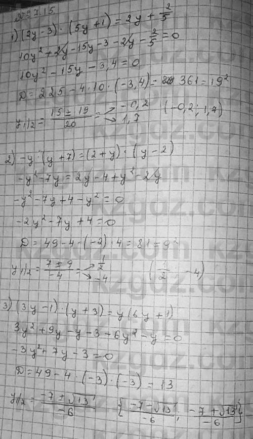 7.15. Найдите корни уравнений 1) (2y - 3) (5y + 1) - 2y +2/5 2) -y (y + 7) - (2 + y) (y - 2);3) (3y
