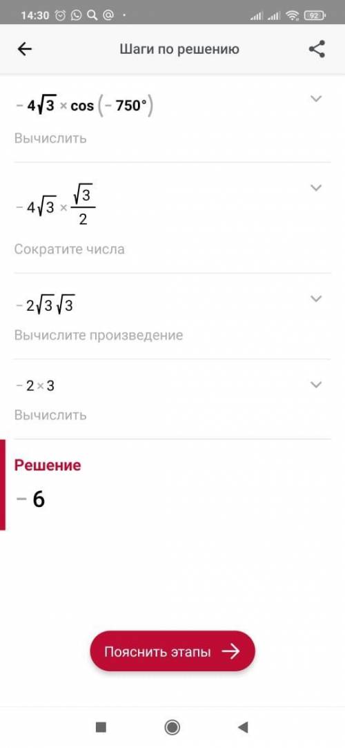 Найдите значение выражения -4√3cos(-750°)