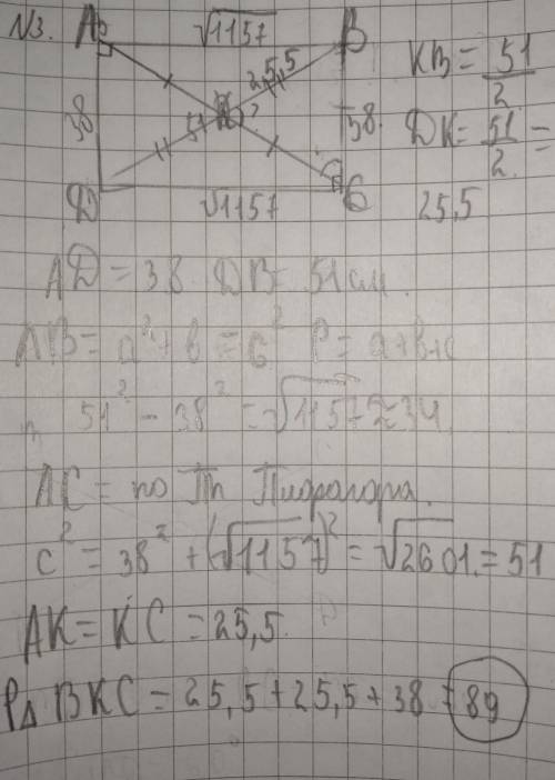 Дан прямоугольник A,В,С,D. K-точка пересечения его диагоналей. AD=38; DB=51см найдите периметр треуг