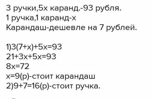 Как решаются подобного рода задачки? Мальчик купил в магазине 3 ручки и 5 карандашей. Заплатил он за