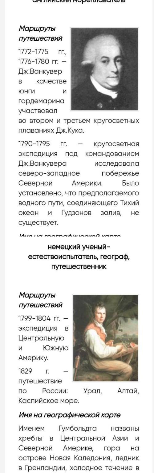 Написать о 10 путешественника в 4х колонках: 1. ФИО 2. годы жизни 3. о важном событии 4. Портрет