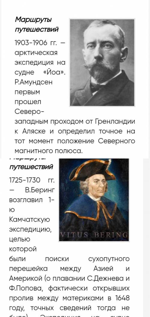 Написать о 10 путешественника в 4х колонках: 1. ФИО 2. годы жизни 3. о важном событии 4. Портрет