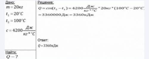 Вот условие: 100 кг воды нужно довести до кипения т.е. нагреть от 20 градусов до 100 градусов. Какое