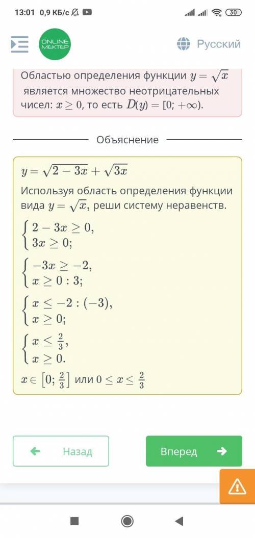 Найди область определения функции: y =корень 2-3х + корень3х Верных ответов: 2 0 < x ≤ 0 ≤ x ≤ x