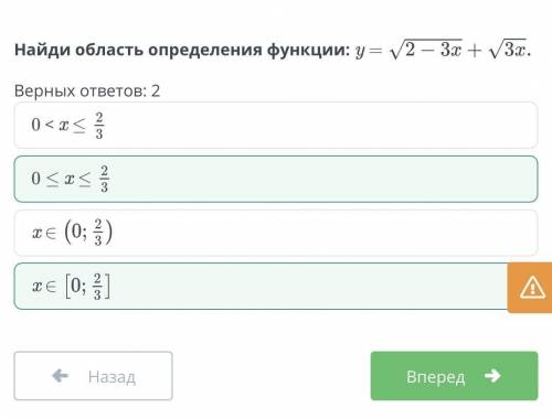 Найди область определения функции: y =корень 2-3х + корень3х Верных ответов: 2 0 < x ≤ 0 ≤ x ≤ x