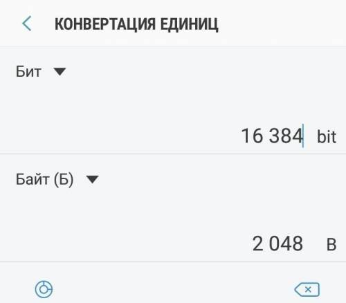 16384бит нужно перевести в байт,а потом в килобайт​