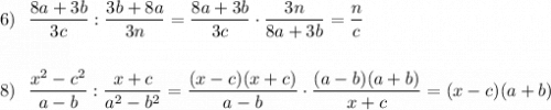 6)\ \ \dfrac{8a+3b}{3c}:\dfrac{3b+8a}{3n}=\dfrac{8a+3b}{3c}\cdot \dfrac{3n}{8a+3b}=\dfrac{n}{c}\\\\\\8)\ \ \dfrac{x^2-c^2}{a-b}:\dfrac{x+c}{a^2-b^2}=\dfrac{(x-c)(x+c)}{a-b}\cdot \dfrac{(a-b)(a+b)}{x+c}=(x-c)(a+b)