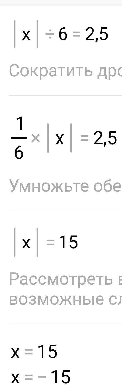 Найдите х, если:2) 5 [-x] = 3;5) [-х] -6 = 10,87) [-х] : 6 = 2,5​