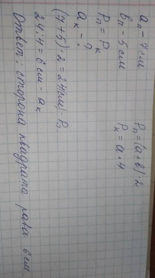 Найди длину стороны квадрата, периметрпериметр котороCOравен периметру прямоугольникаСторонамиго7 см