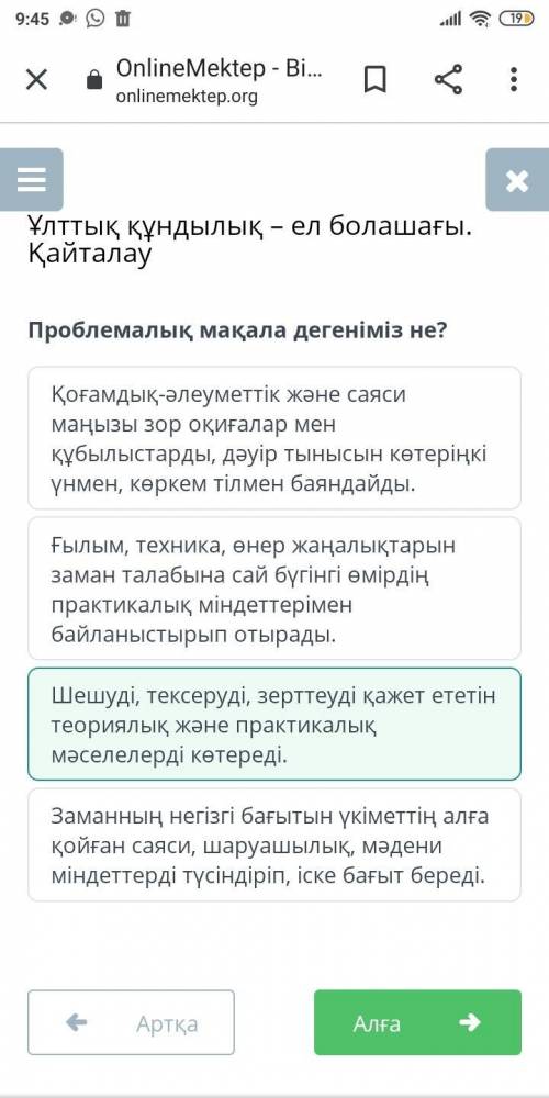 Ұлттық құндылық - ел болашағы. Қайталау Проблемалық мақала дегеніміз не?Заманның негізгі бағытын үкі